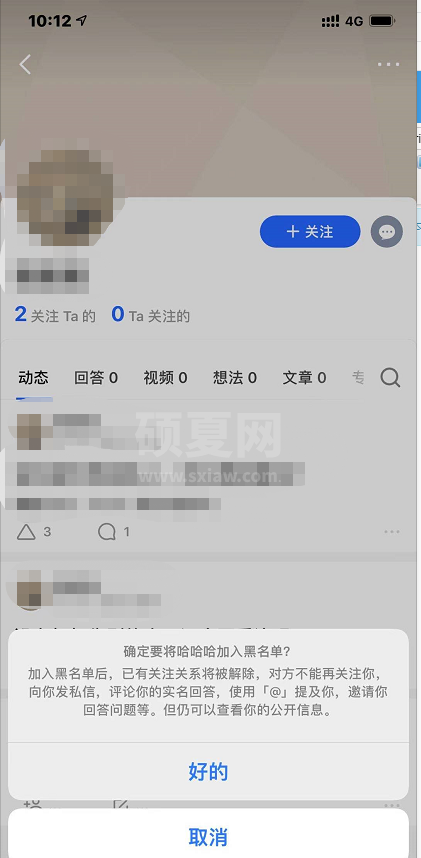 知乎怎么屏蔽别人 知乎进行屏蔽别人的方法截图