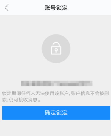 闲鱼APP锁定账户的操作流程讲解截图