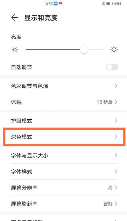 华为手机如何关闭夜间模式 华为手机取消夜间模式方法分享截图