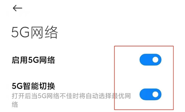 小米11的5g网络怎么打开 小米11打开5g网络的简单方法截图