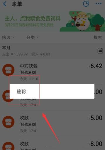 在支付宝里将账单删掉的操作过程截图