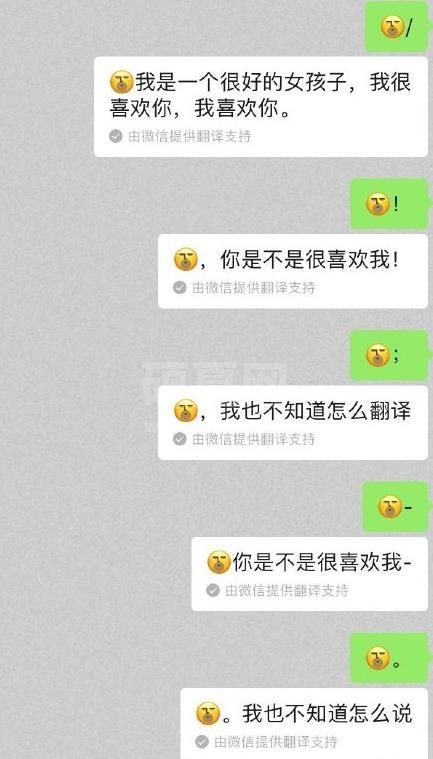 为什么微信表情翻译不了成文字呢？微信表情翻译你是不是很喜欢我成文字教程截图