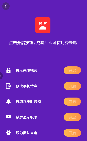 秀来电的简单使用操作讲解截图