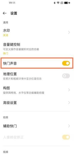 opporeno5pro照相声音怎么关 opporeno5pro关闭照相声音方法截图