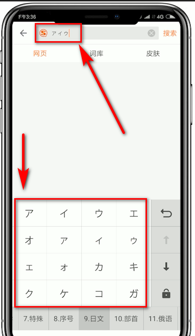搜狗输入法输入日语的操作技巧截图