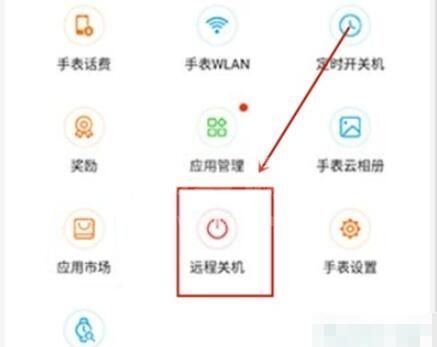 华为儿童手表4x怎么关机 华为儿童手表4x关机教程截图