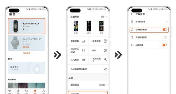 华为手环b6怎么听歌 华为手环b6耳机功能使用方法