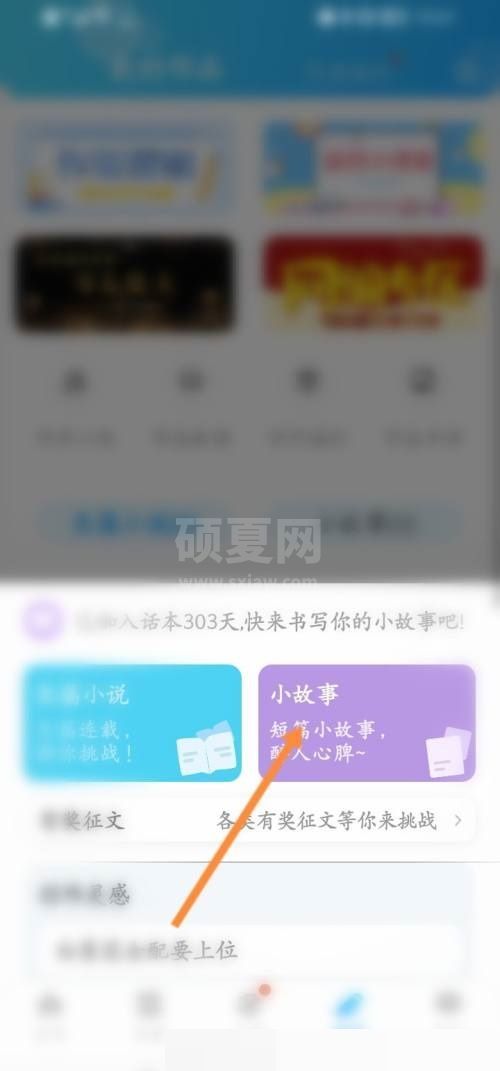 话本小说怎么发布小故事作品？话本小说发布小故事作品教程截图