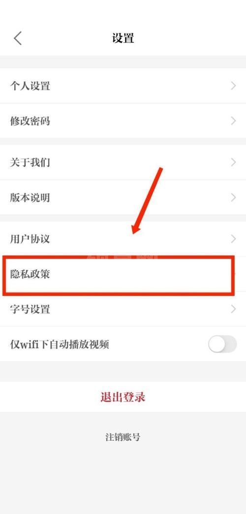 保密观怎么查看隐私政策？保密观查看隐私政策教程截图