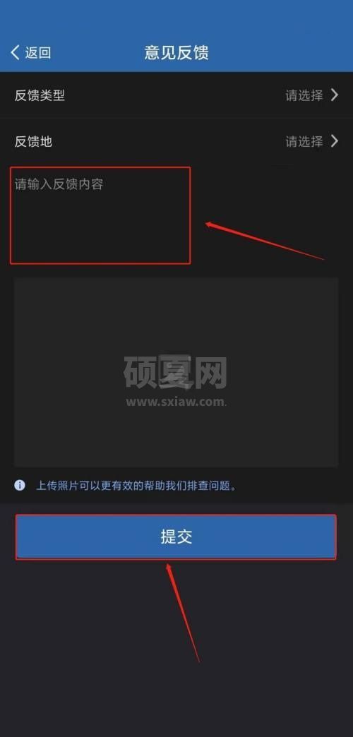 交管12123怎么意见反馈？交管12123意见反馈教程截图