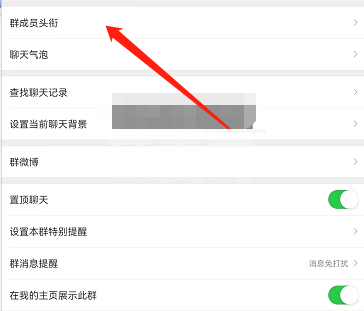 微博群头衔怎么设置?微博群头衔设置方法截图