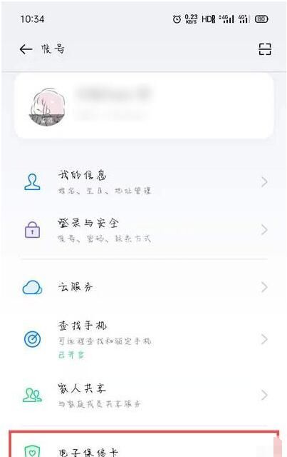 oppo手机保修期怎么查 oppo手机保修期查询方法截图