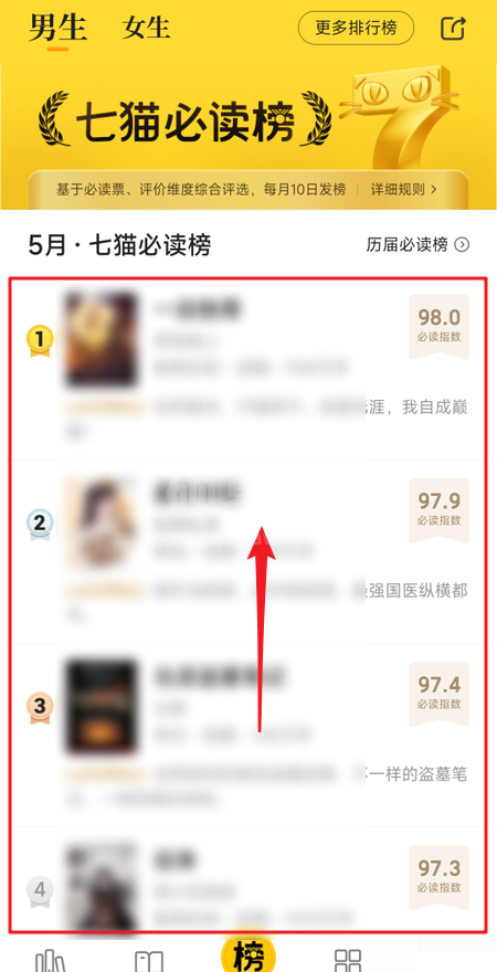 七猫免费小说必读榜怎么查看?七猫免费小说必读榜查看教程截图