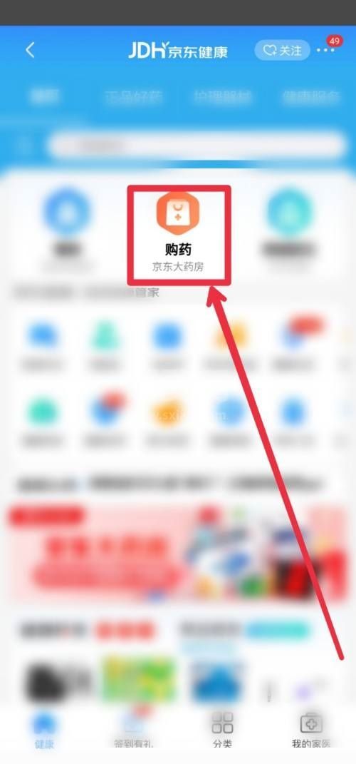 京东怎么进入京东大药房?京东进入京东大药房教程截图
