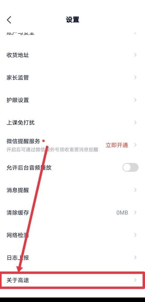 高途课堂怎么查看备案内容承诺公示？高途课堂查看备案内容承诺公示教程截图