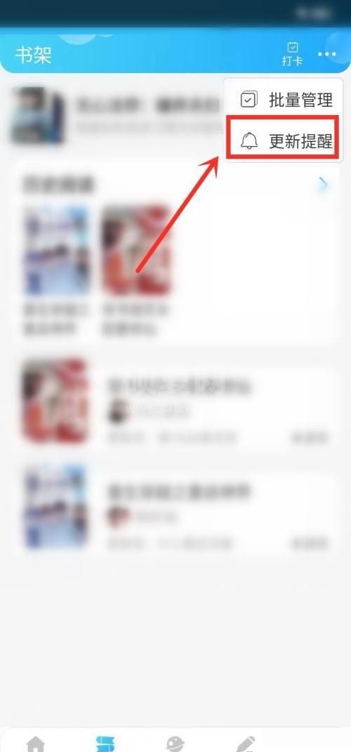 话本小说怎么关闭更新提醒？话本小说关闭更新提醒教程截图