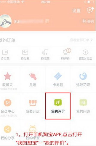 手机淘宝删除差评的具体步骤