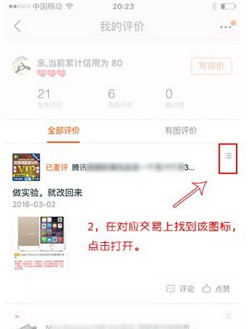 手机淘宝删除差评的具体步骤截图