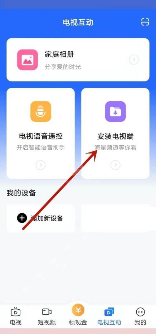 电视家怎么安装到电视？电视家安装到电视教程截图