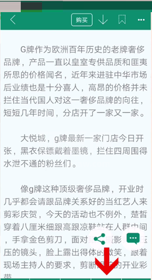 晋江文学城怎么听书?晋江文学城听书方法截图