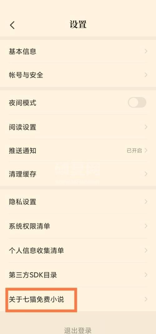 七猫免费小说怎么查看版本号?七猫免费小说查看版本号方法