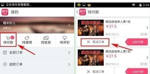 在百度糯米里将未付款订单删掉的图文操作截图