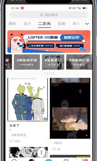 lofter查看浏览历史具体方法截图