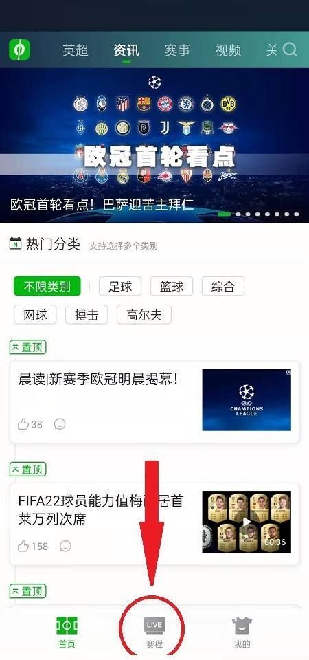 爱奇艺体育怎么查看比赛数据？爱奇艺体育查看比赛数据教程截图