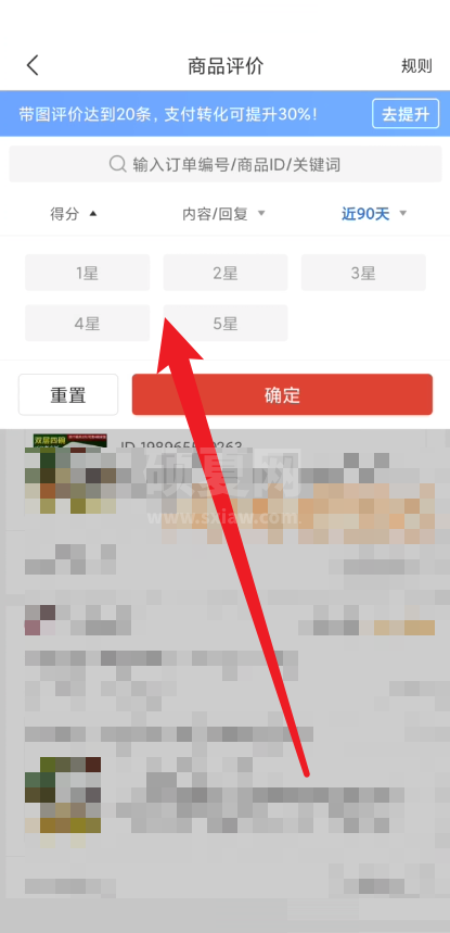 拼多多商家版怎么筛选星数评论？拼多多商家版筛选星数评论教程截图