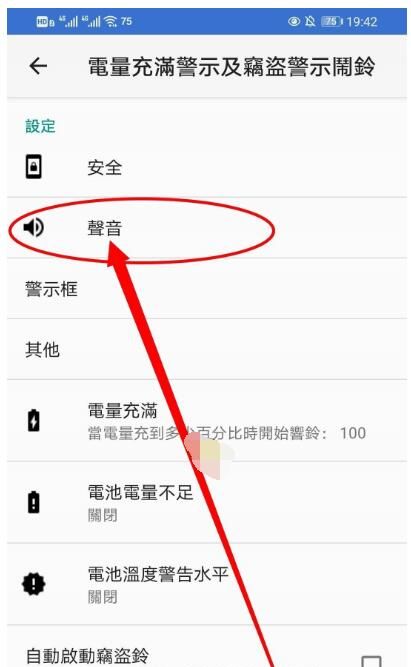 安卓手机怎么改充电提示音?安卓手机中改充电提示音的方法截图