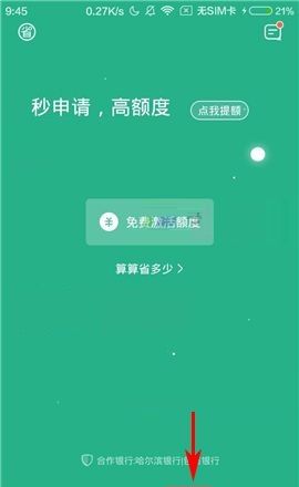 省呗APP添加信用卡的具体方法