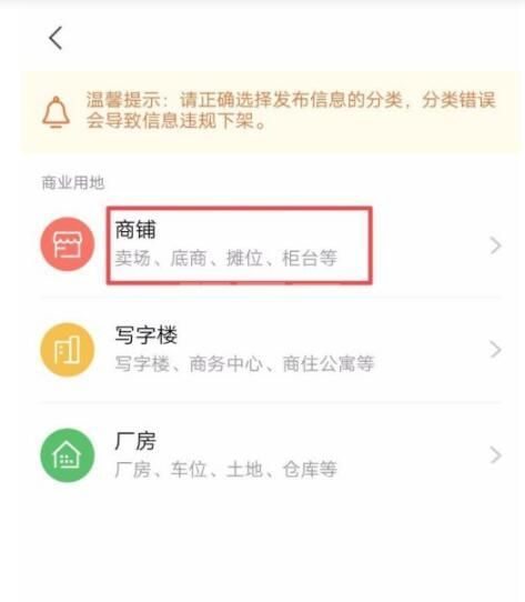 安居客怎么发布商铺转让?安居客发布商铺转让的方法截图