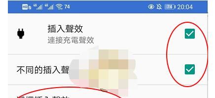 安卓手机怎么改充电提示音?安卓手机中改充电提示音的方法截图