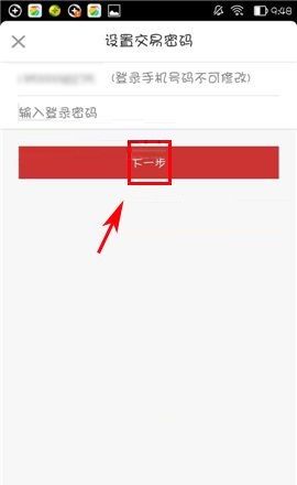 洋码头APP设置交易密码的简单方法截图