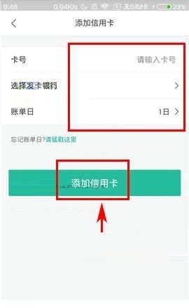 省呗APP添加信用卡的具体方法截图