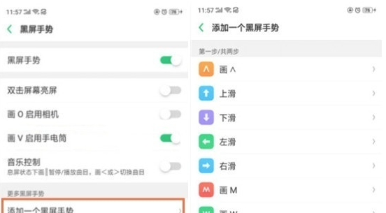 OPPO Ace2黑屏手势设置方法截图