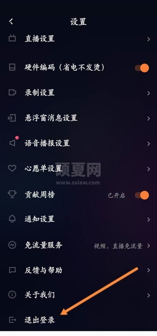 快手直播伴侣怎么退出当前账号？快手直播伴侣退出当前账号教程截图