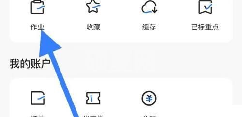 学浪怎么查看作业?学浪查看作业方法截图