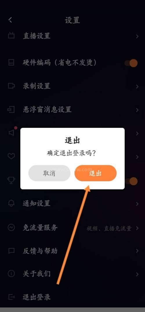 快手直播伴侣怎么退出当前账号？快手直播伴侣退出当前账号教程截图