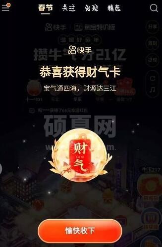 快手运气卡概率是多少 2021快手运气卡技巧截图