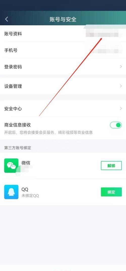 爱奇艺极速版怎么设置所在地?爱奇艺极速版设置所在地教程截图