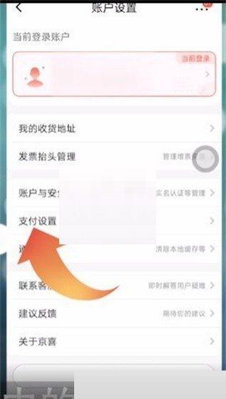 京喜支付密码怎么重置?京喜支付密码重置方法截图