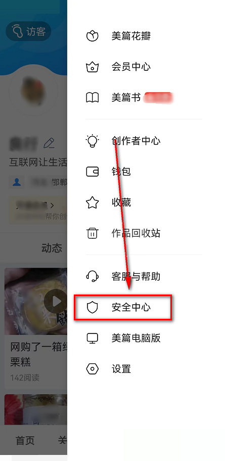 美篇怎么查看美篇安全管理规定？美篇查看美篇安全管理规定方法截图