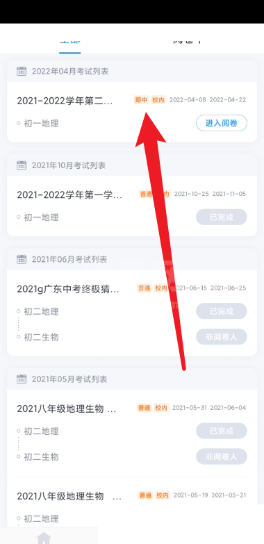 好分数教师版怎么查看阅卷总进度？好分数教师版查看阅卷总进度教程截图