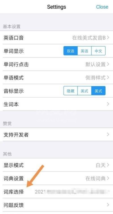 list背单词怎么修改计划?list背单词修改计划方法截图