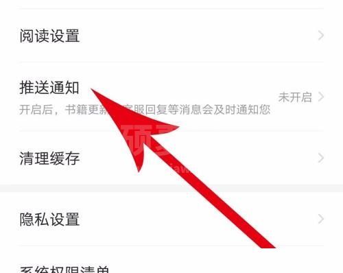 七猫免费小说怎么打开推送通知?七猫免费小说打开推送通知教程截图