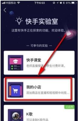 快手小店怎么开 快手开店教程截图