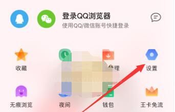 qq浏览器如何关闭云加速?qq浏览器关闭云加速的方法截图