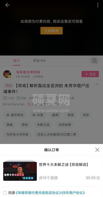 哔哩哔哩付费视频怎么观看?哔哩哔哩付费视频观看教程