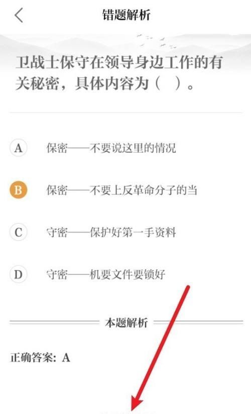 保密观错题怎么删除？保密观错题删除教程截图